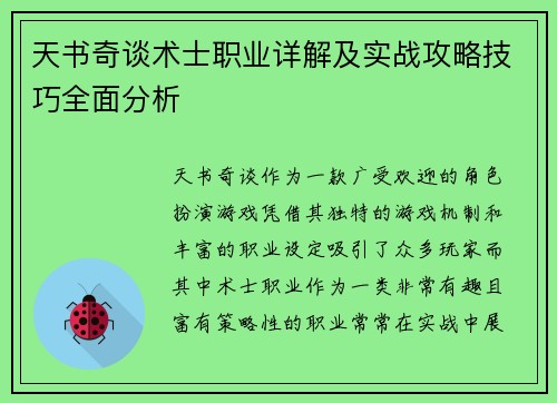 天书奇谈术士职业详解及实战攻略技巧全面分析