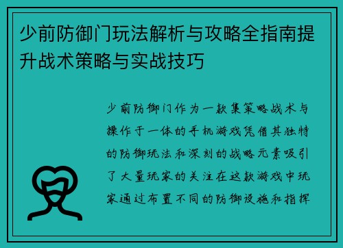少前防御门玩法解析与攻略全指南提升战术策略与实战技巧